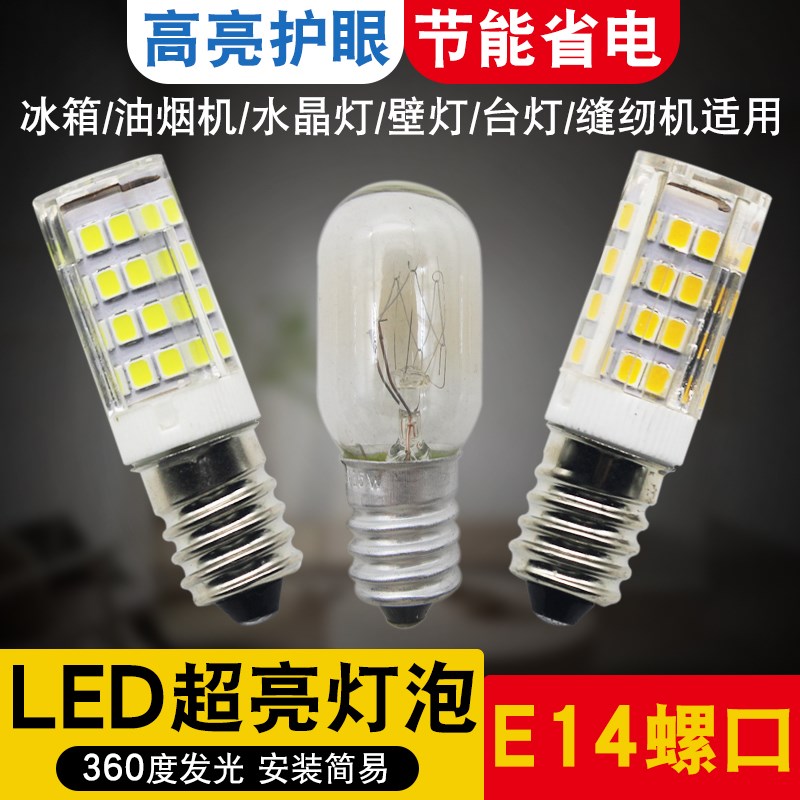 速发电灯箱灯泡15W冰藏暖黄白炽冷E14小螺口微波炉照明抽油烟机10