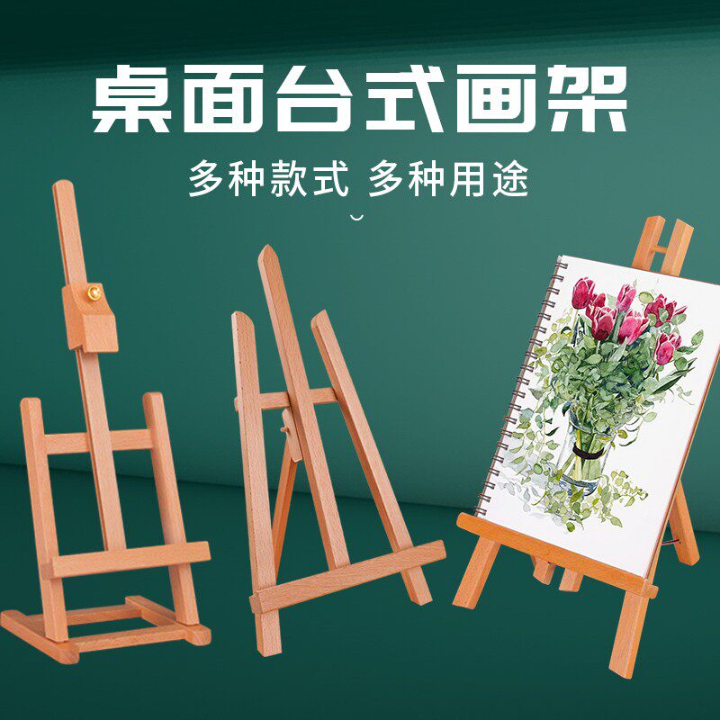 速发桌面画架榉木质 木制小画架台式展示架儿童小号台面美术生专