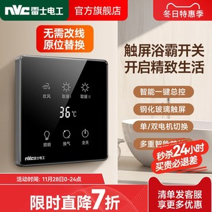 速发电工 五开风暖灯玻触摸屏化钢暖璃防水面板 触摸浴霸开关