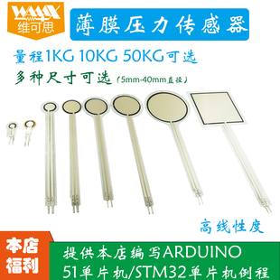 速发式薄力i力传感器膜敏 足底鞋垫触觉 适用于du压o