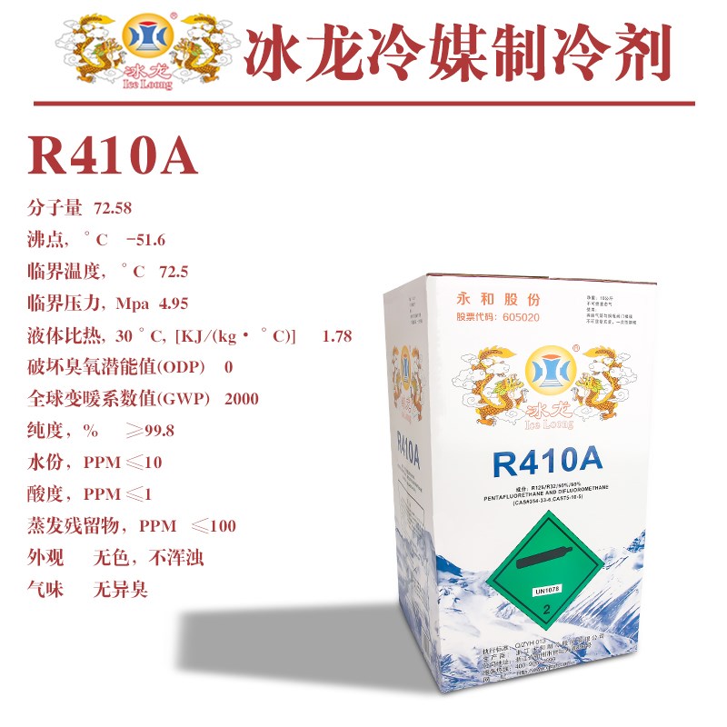 速发R22 R410A R2 R404 R407 R507A冷媒制冷剂冰种雪种空调加