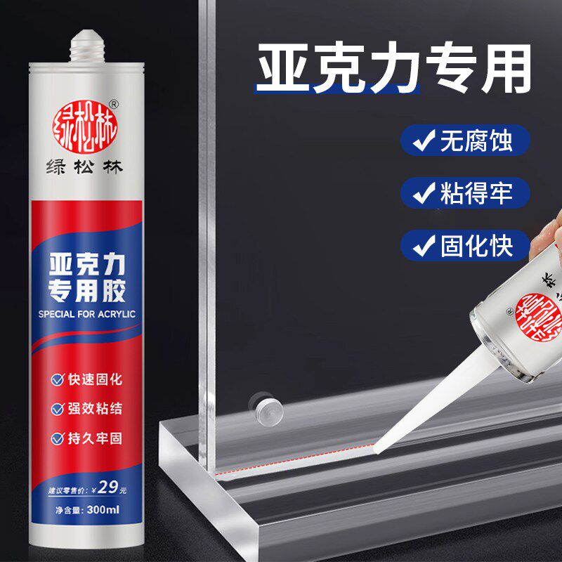 速发亚克力专用胶强力粘接亚克力板有机玻璃广告字快干透明玻璃胶