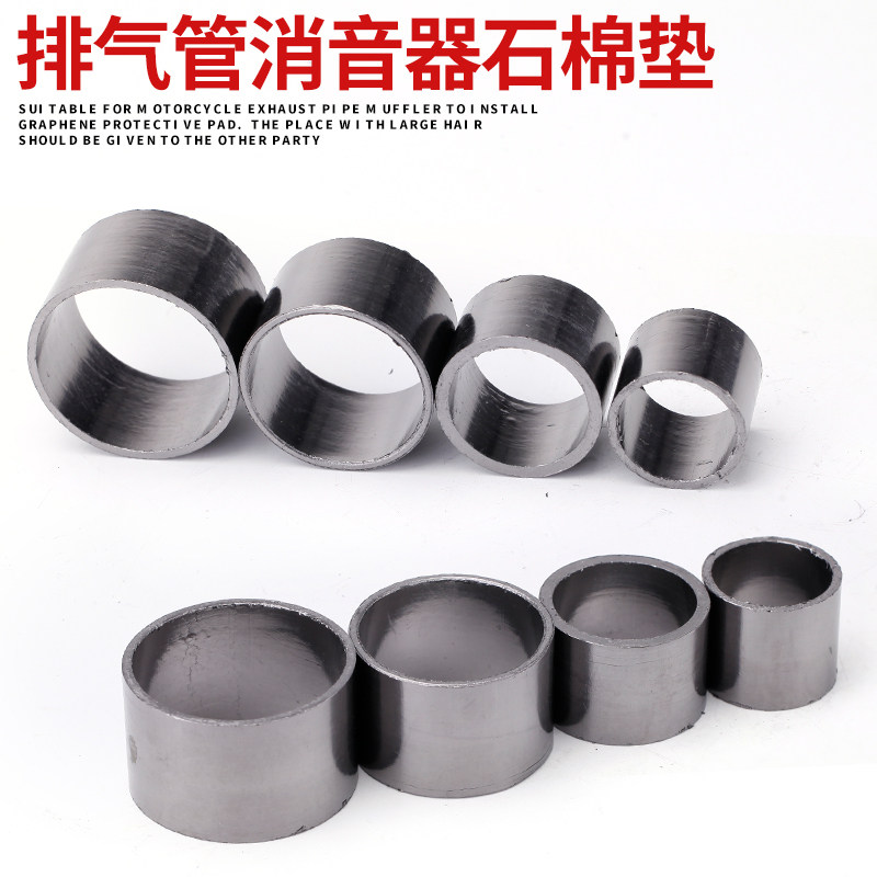 速发改装摩托车排气管消音器石棉垫圈 接口垫 石墨烯 内径0 5 8mm