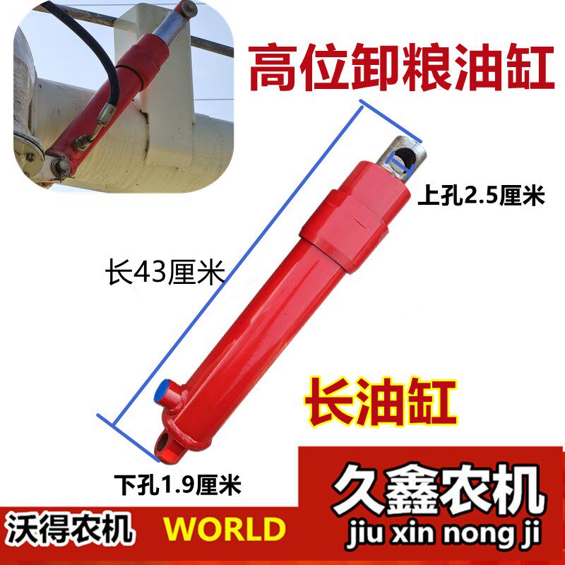 速发沃得锐龙收割机 高位卸粮油缸 放粮筒液压伸缩油缸 油顶 液压