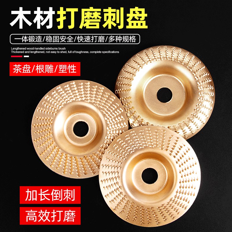 速发机抛光片木头打磨片木材打磨刺盘木工打磨抛光轮工具配件大全