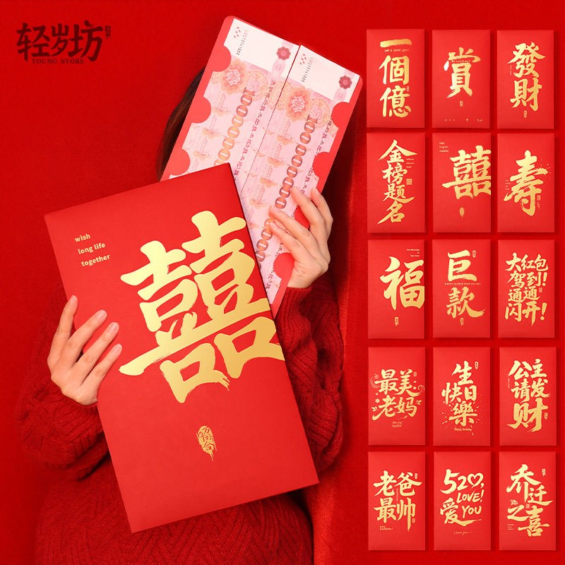 速发结婚随份子钱随礼专用红包袋壳子送闺蜜2025新款2026马年高档