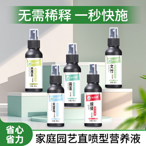 速发艾尚棵竹碗莲文木鸟专用免稀释直喷营养液嫁接促活液肥料