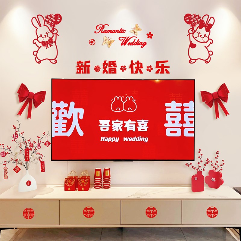 现货速发结婚客厅电视背景墙装饰婚房布置拉花简单大气电视墙用品