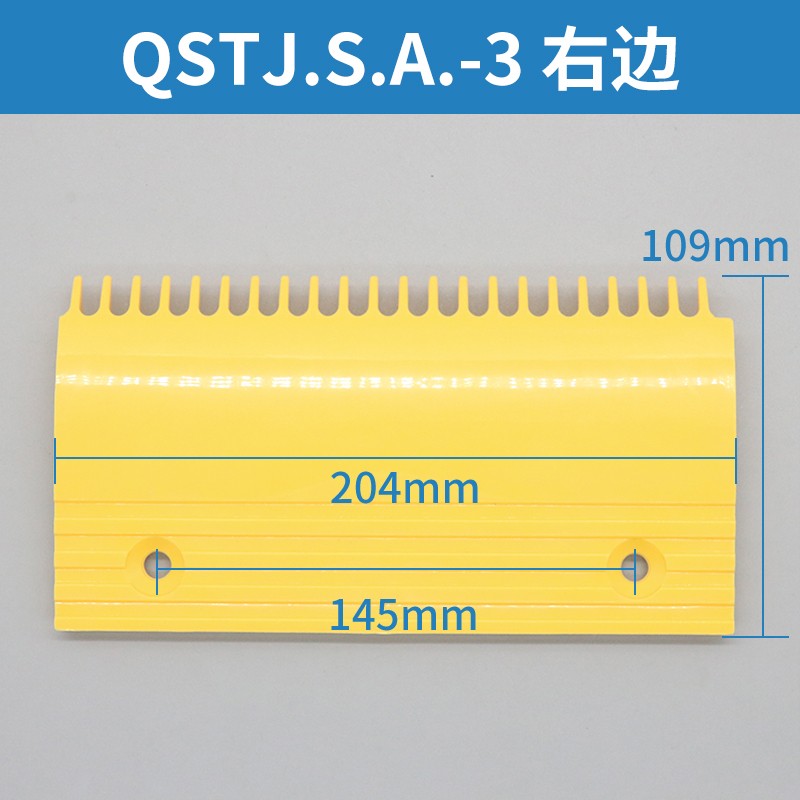 速发申龙扶梯梳齿板QSTJ.S.a-1 2  扶梯22齿塑料黄色梳齿板 电梯