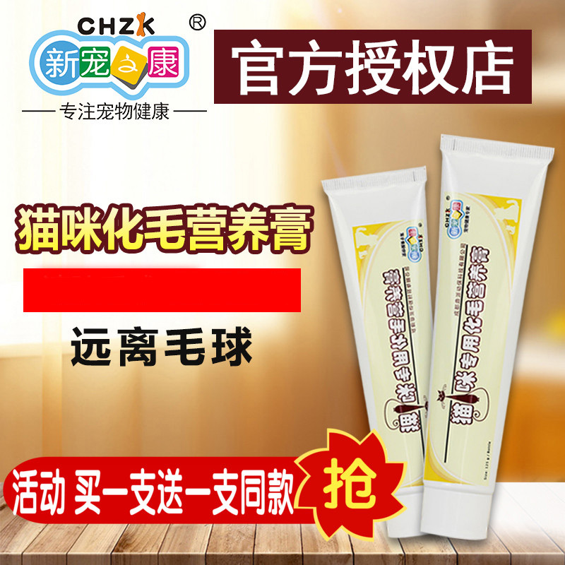 速发新宠之康 猫咪化毛球营养化毛膏12 g5去除毛球肠胃