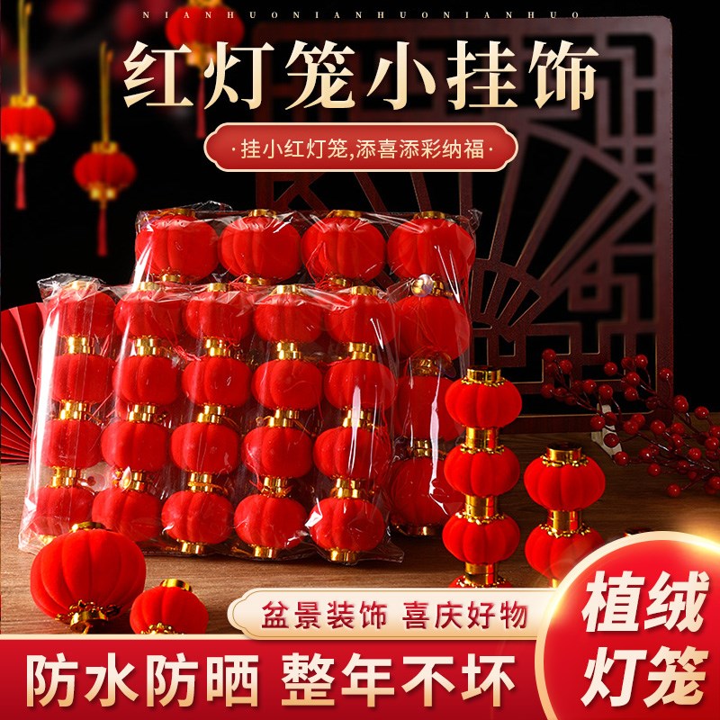 速发小灯笼挂饰新树布置装饰春大年上挂件节红结婚乔迁之喜搬新家