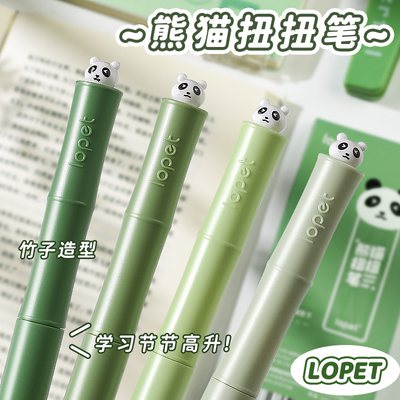 速发乐派熊猫扭扭笔旋转出芯高颜值中性笔ST笔头速干刷题笔转转笔