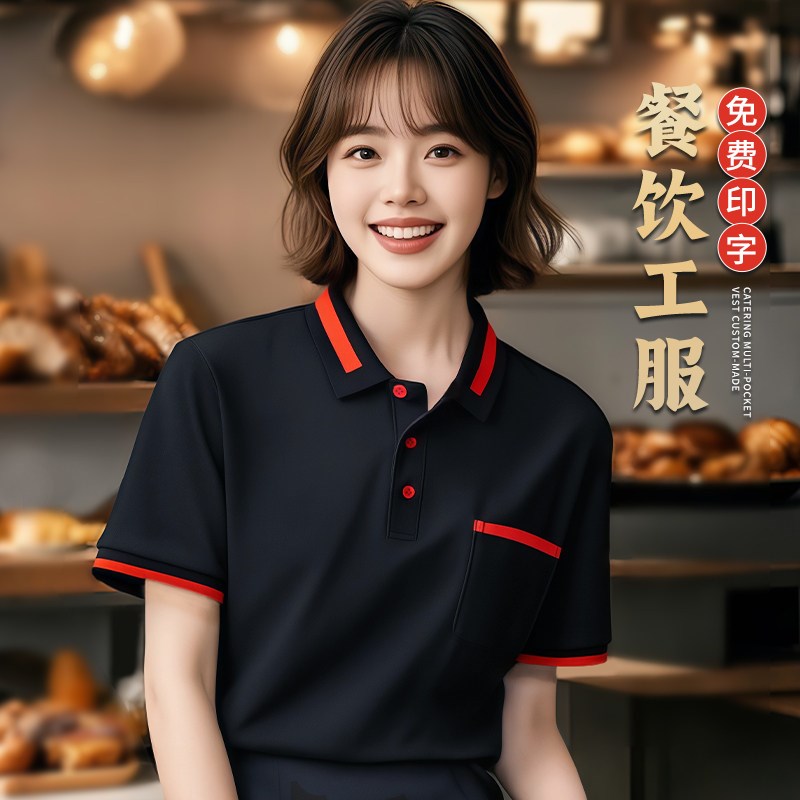 速发餐饮工袋服印logo男夏季口作火锅烧烤饭店服务员工装