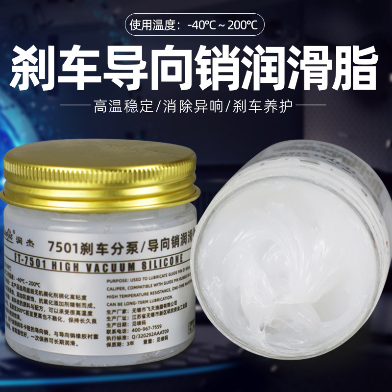速发刹车分泵导销润滑脂刹车消音专用油消音膏导向销刹车泵卡钳润