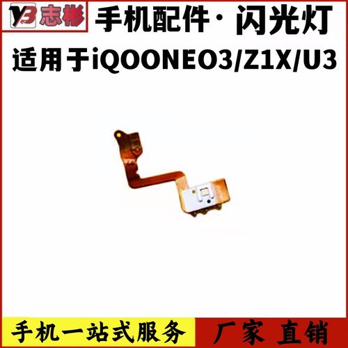 速发适用于 OO EO手Z1X U U  手机闪光灯排线 X电光