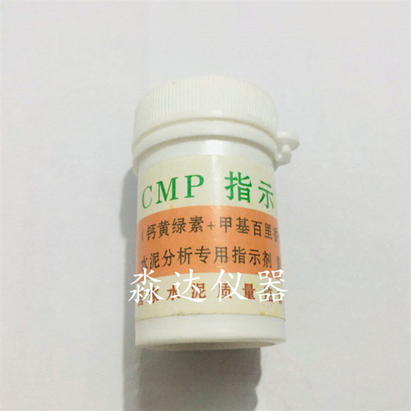 速发KB指示剂 酸性铬蓝K+萘酚绿B 水泥分析专用指示剂 配位滴定钙
