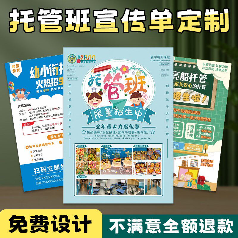 速发托管班宣传单印制幼小衔接教育机构a4彩页dm单暑假班招生单页