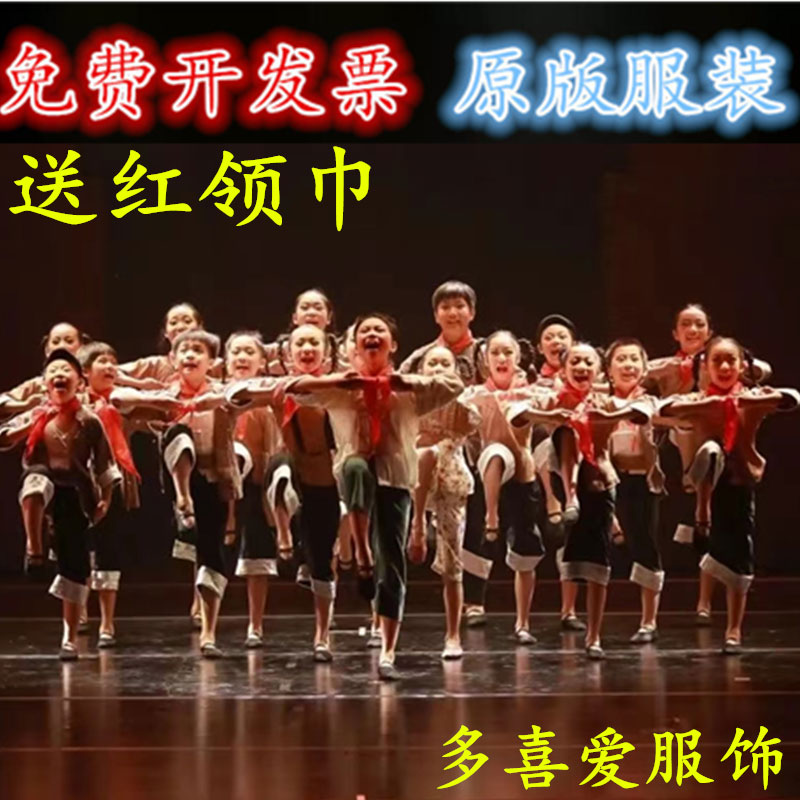 速发小荷风采红色儿童演出服道具幼儿园小学生爱国舞蹈民族表演服