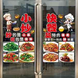 速发小炒快餐店铺玻璃门贴纸餐饮小吃饭店湘菜馆橱窗装饰布置广告