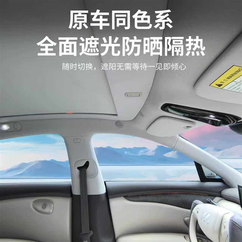 速发适用于智已LS6电动遮帘天窗顶部智能全景天幕挡车顶隔热配件