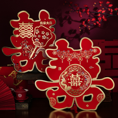 速发结婚字用喜字贴婚房门客厅窗门装饰喜专电梯单元大户布置婚庆