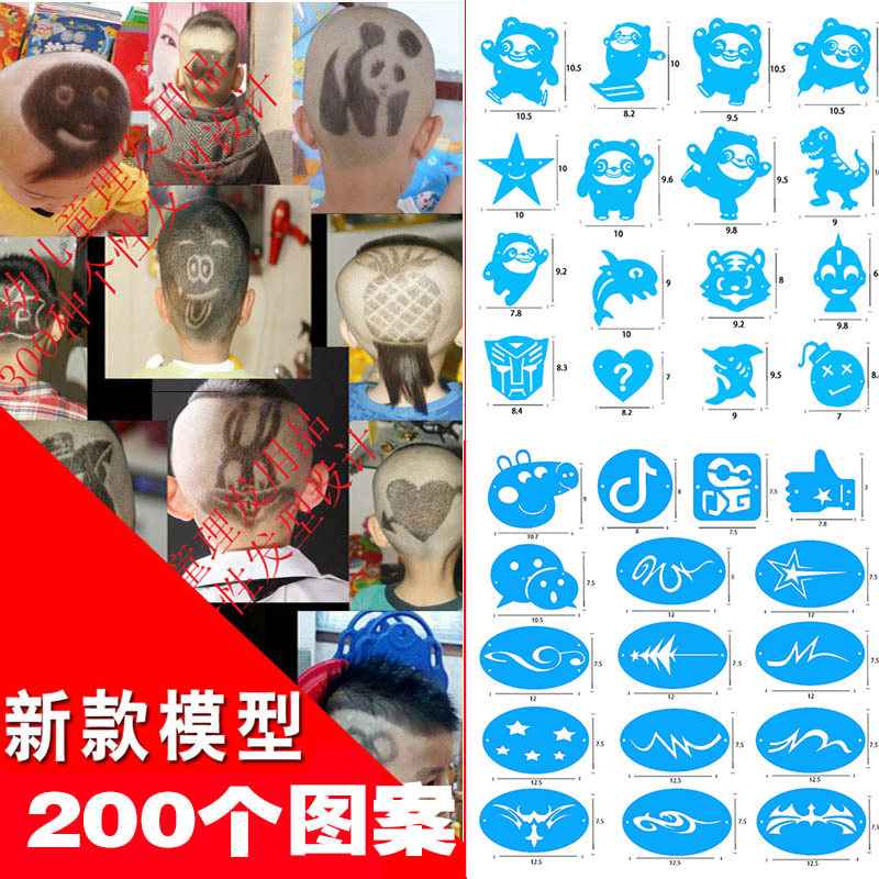 速发新款200个性图案儿童成人理发模型通用 推子雕刻造型模具补助