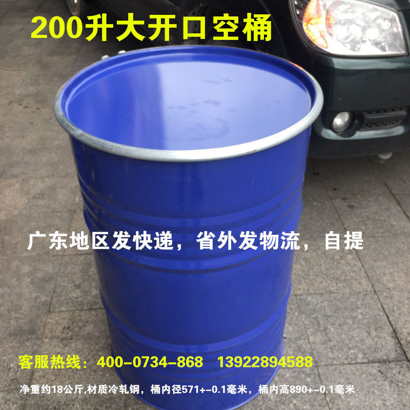 速发全新200升大开口铁桶 级空桶 大油桶208L包装装饰涂料 塑料桶