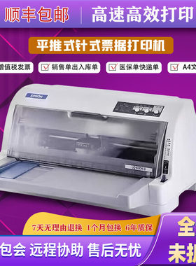 全新爱普生630K730K735KⅡ税控销售送货单财务凭证医保发票打印机