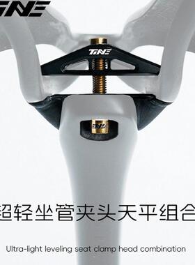 TiNE 超轻全碳纤维座管坐垫夹具公路车坐管夹头天平组合