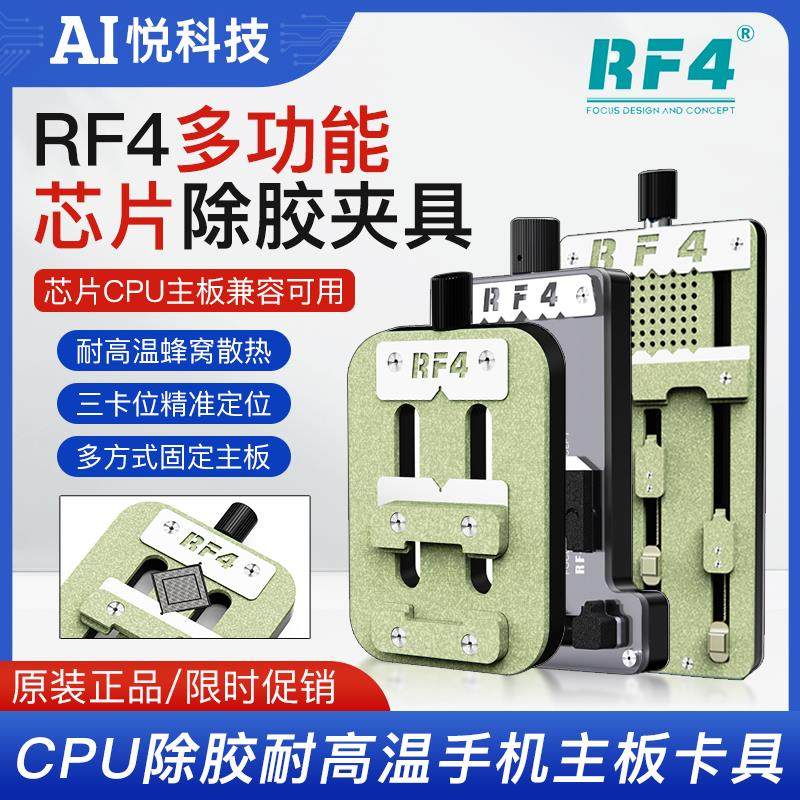 RF4压紧多功能芯片除胶夹具手机维修U主板固定卡具BGA芯片夹具台