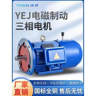 1.1 1.5 5.5KW三相刹车电动机380V 2.2 YEJ电磁制动电机0.75