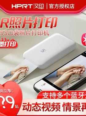 汉印mt53迷你洗照片打印机拍立得小型口袋便携式手机打印照片机器