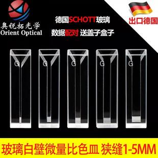 1.4 微量 0.7 玻璃 1.7 700 比色皿 350 狭缝 0.35