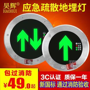 昊辉地埋灯24V消防应急地面疏散指示圆形地面出口导向应急地标灯