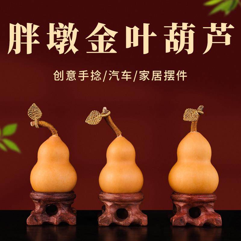 文玩葫芦手把件摆件天然特小号精品胖墩金叶子手捻盘玩迷你把玩件,特色手工艺,葫芦,淘宝优惠券,粉丝福利购,淘宝优惠卷
