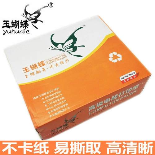 高品质80列三联四联五联六联送货单电脑打印纸彩色打印发货单包邮