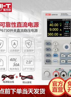 优利德UDP6730直流稳压电源大功率可调开关电源高精度维修电源