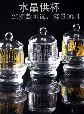 大号20多款水晶供水杯耐高温供佛杯佛前供杯心经地藏水大悲圣水杯