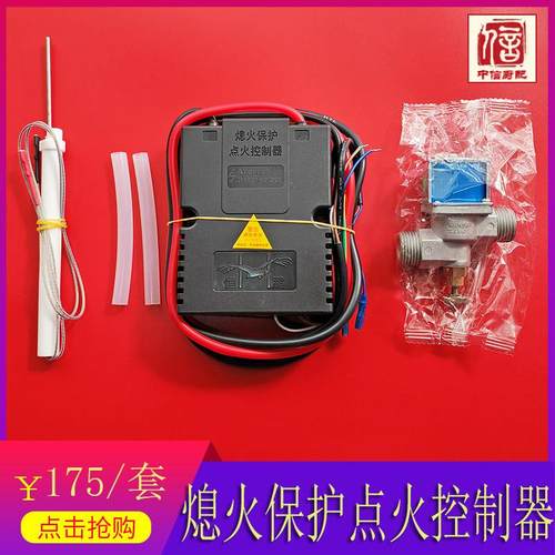 商用酒店饭店猛火大炒炉大锅灶燃气灶改造燃气熄火保护控制点火器