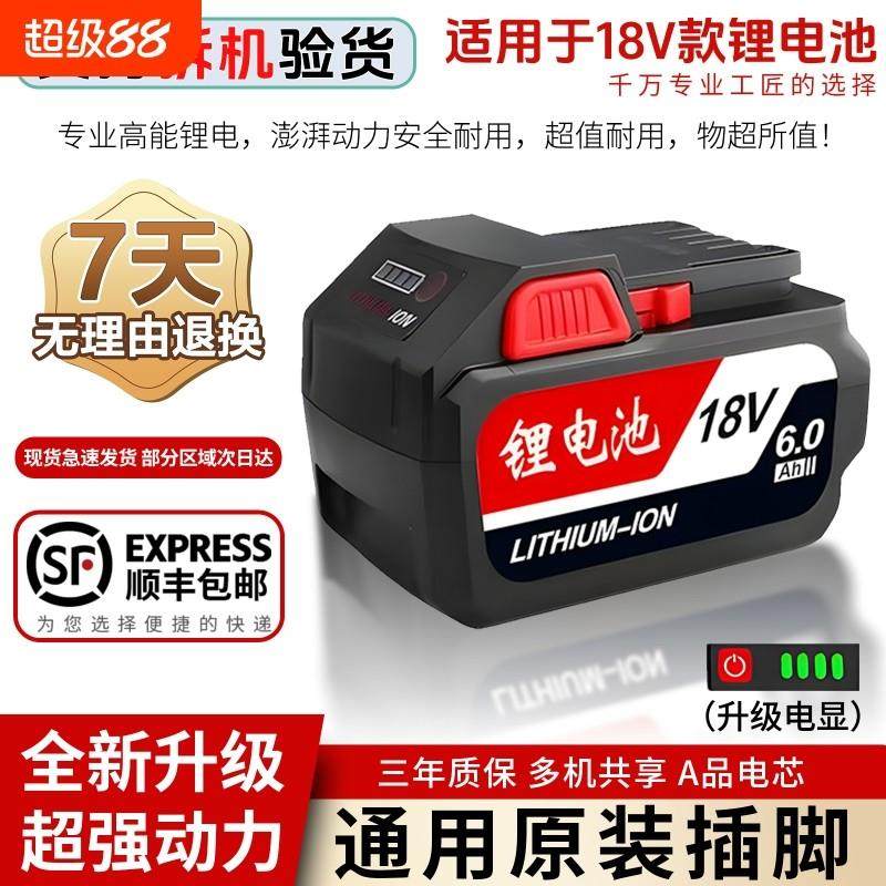 适用于东成18V电池DCPB02-18E电动扳手锂电池角磨机电锤4.0/6.0,五金/工具,其它电动工具,淘宝优惠券,粉丝福利购,淘宝优惠卷
