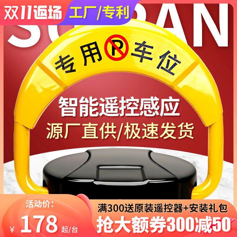 随然车位锁地锁加厚防撞智能遥控汽车挡车器自动停车桩占位地锁