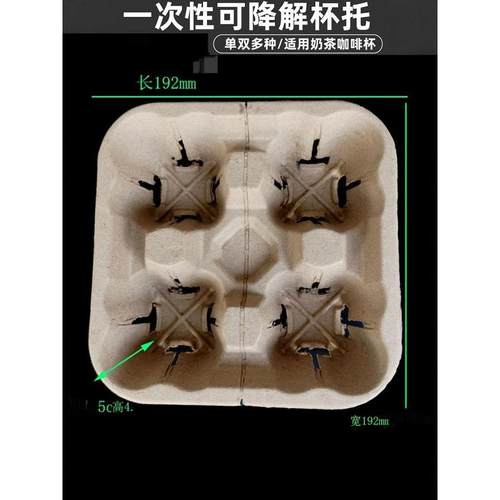 奶茶打包杯托咖啡饮品双四杯托底座一次性可降解一点点纸浆杯托