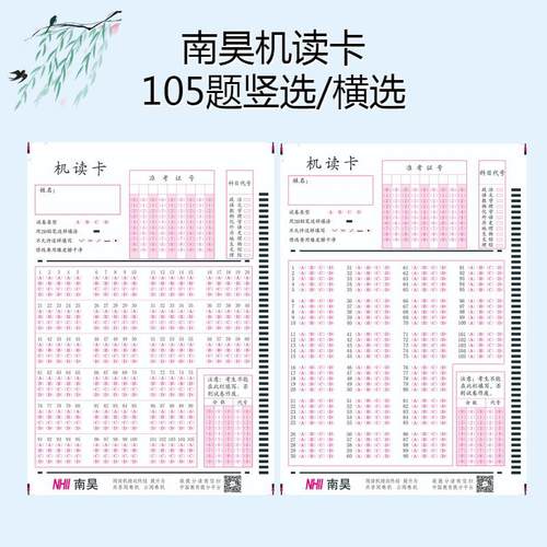 南昊光标阅读机答题卡阅卷机机读卡学生练习涂卡纸105题厂家直销