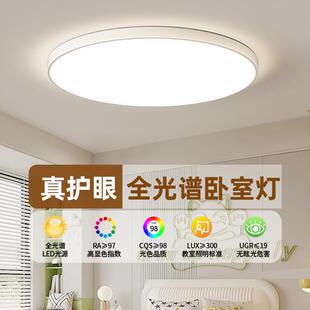 全光譜護眼吸頂燈現代簡約大氣主臥室燈 中山燈具客廳主燈2023新款