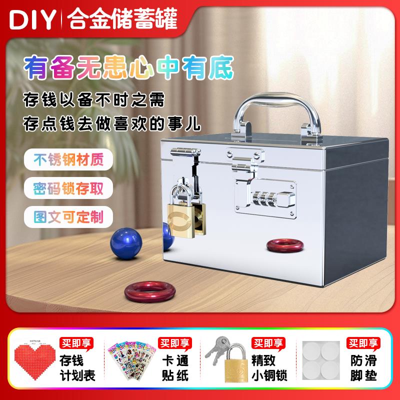 不锈钢存钱罐儿童网红男孩女生密码箱密码锁家用可存取储蓄罐防摔