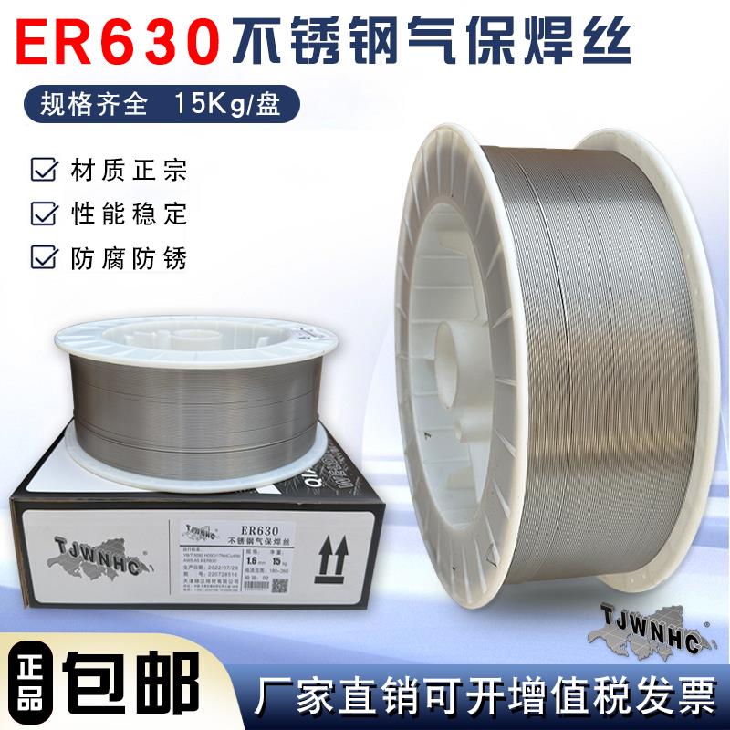 ER630不锈钢气保焊丝 焊接H05Cr17Ni4Cu4Nb氩弧焊丝直条堆焊焊丝