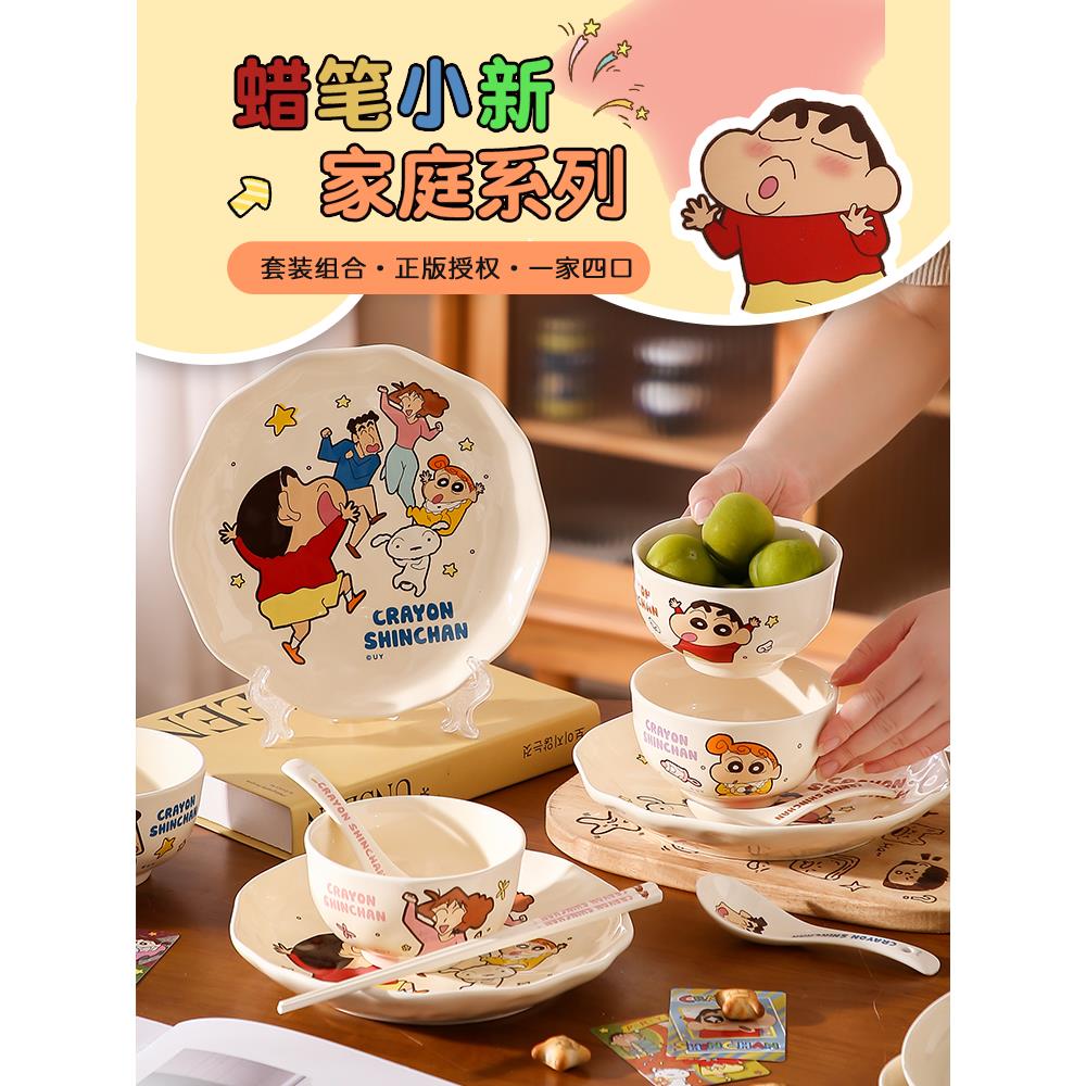 蜡笔小新陶瓷饭碗2025新款家用儿童宝宝亲子碗碟餐具套装甜品小碗