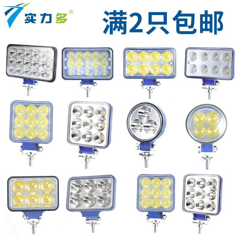 实力多射灯12V24V汽车越野车叉车挖机改装LED大灯倒车灯超亮强光,汽车零部件/养护/美容/维保,LED射灯,淘宝优惠券,粉丝福利购,淘宝优惠卷