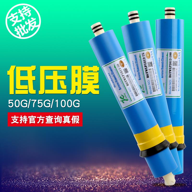 低压膜ro反渗透膜无泵滤水机滤芯75G/100G/200G直饮净水滤芯配件