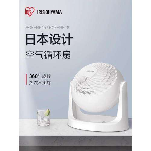 IRIS爱丽思台式空气循环扇涡轮送风对流换气扇家用爱丽丝小电风扇